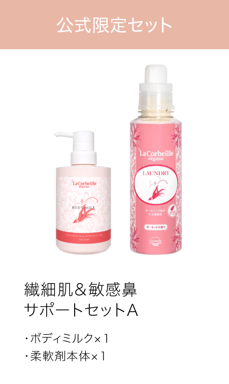 繊細肌＆敏感鼻サポートセットA