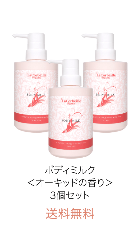 ボディミルク３セット