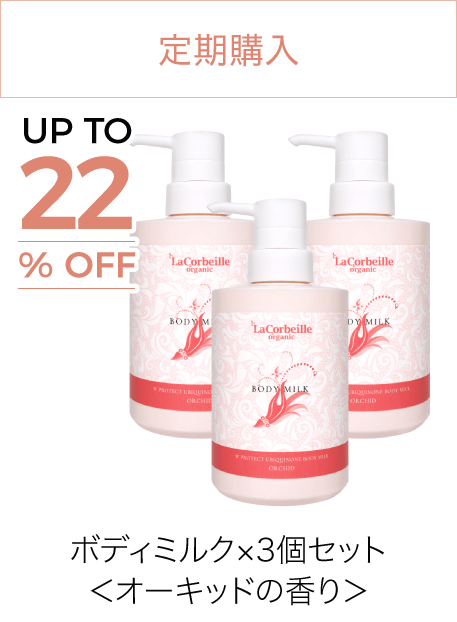 ボディミルクリニューアル３個セット