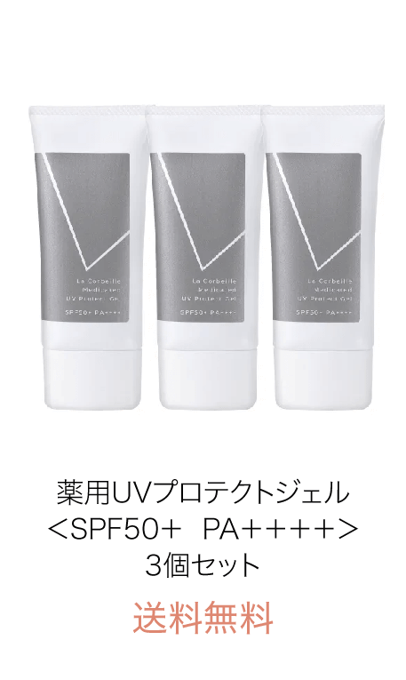 薬用UVプロテクトジェル3本セット