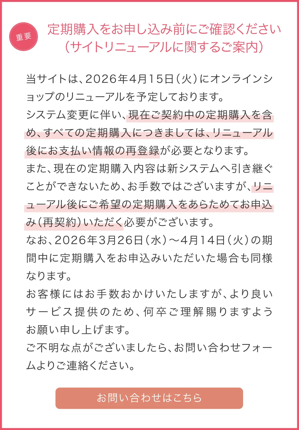 定期購入の方にお知らせ