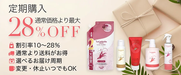 オトクな定期購入