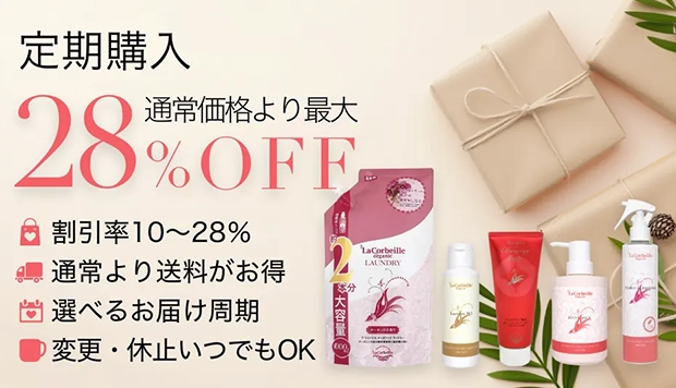 オトクな定期購入