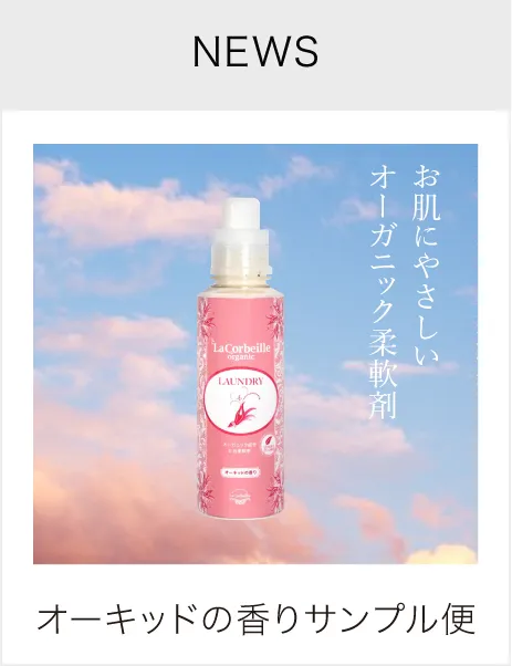 オーキッドの香りサンプル便