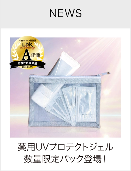 UVジェルパウチ限定販売
