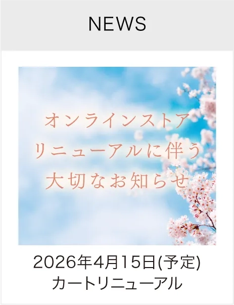 リニューアルのお知らせ