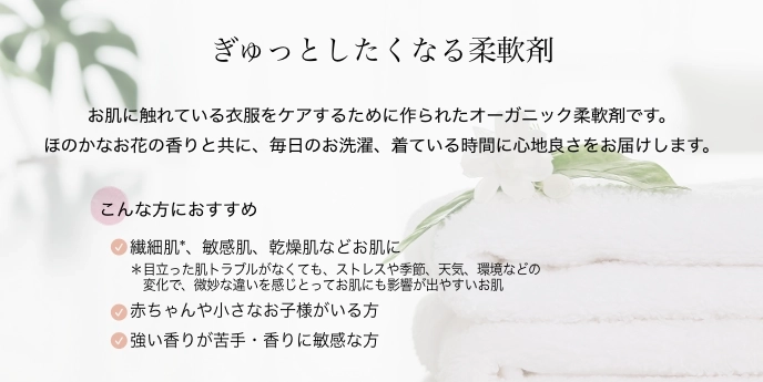 オーガニック柔軟剤