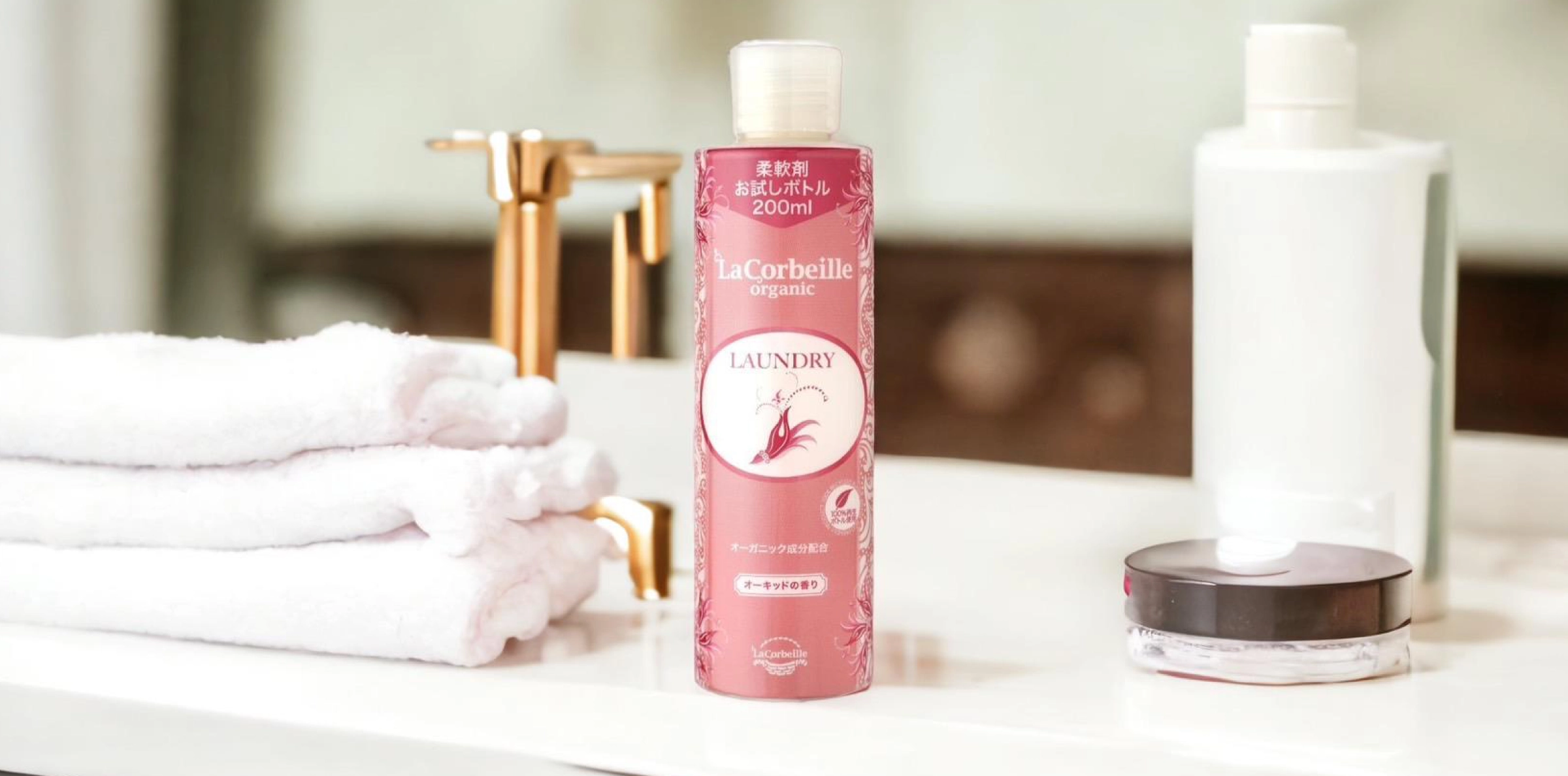 オーガニック柔軟剤お試しボトル