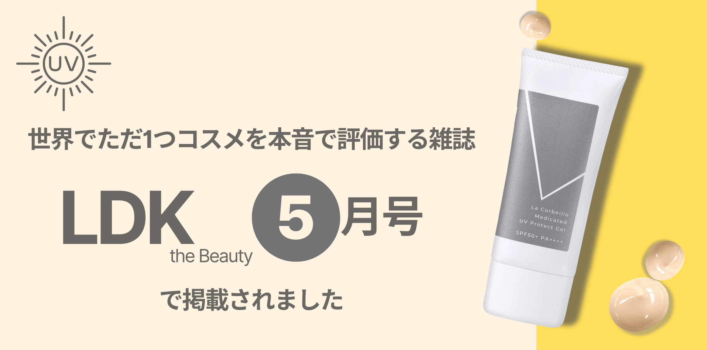 LDKに高評価掲載