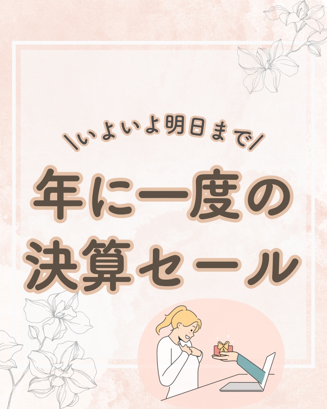 @lacorbeille_organic_official ◁ 肌ケア情報発信中

忙しい毎日のなかで
自分のケアは
つい後回しになっていませんか？🌿

仕事や家事に追われて
気づけば一日があっという間

そんな日でも
ほんの少しだけ
自分を整える時間があると
気持ちは
ふっと軽くなります🫧

好きな香りを楽しんだり
お風呂あがりに肌をいたわったり
そんな小さな習慣が
毎日を少し心地よく整えてくれます🌿

そして今
年に一度の決算セール開催中

人気アイテムも
特別価格でご購入いただけます✨
セールは
明日（5/18）まで

気になるアイテムは
プロフィールのリンクから
公式ショップでご覧いただけます🌿

みなさんは
忙しい日のセルフケア
どんなことをしていますか？☺️

このアカウントでは
香りや肌ケアを通して
毎日を少し整えるヒントを発信しています
フォローして一緒に整えていきましょう🌿

#肌ケア
#敏感肌ケア
#初夏スキンケア
#香りのある暮らし
#ラコルベイユ