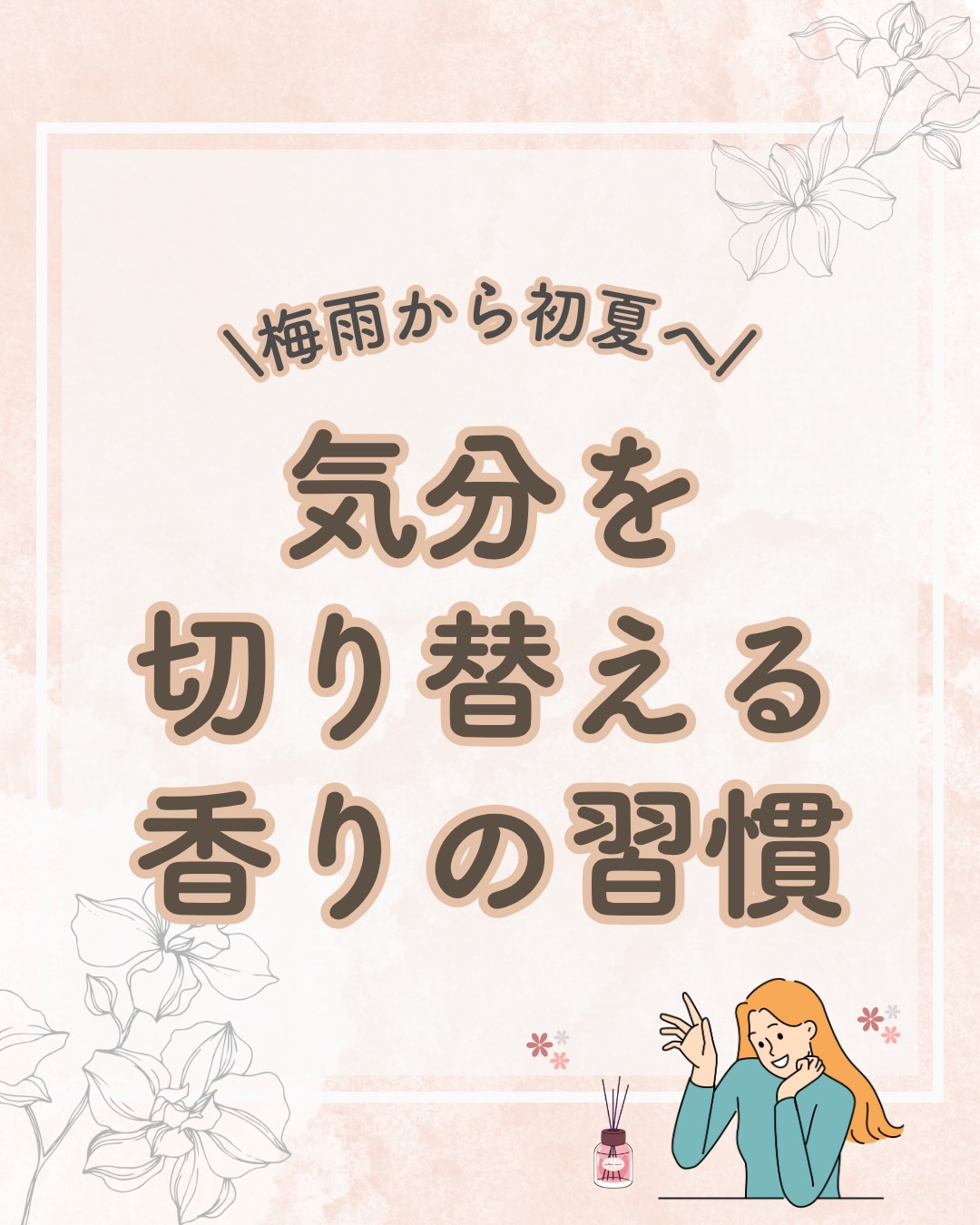 @lacorbeille_organic_official ◁ 肌ケア情報発信中

最近、外に出たときの空気や
日差しの明るさ

少し前より
軽く感じる日
増えてきていませんか？🌿

冷たい飲みものが
おいしく感じたり

半袖で過ごしたくなる時間が
増えてきたり

そんな小さな変化は
季節が少しずつ
初夏に向かっているサイン

なんとなく気分が前向きになるのも
自然なことです

そんなときは

無理に何かを変えるより
小さなきっかけをつくることも大切です

ラコルベイユのケアは
そんな季節の変わり目にも
やさしく寄り添います

気になるアイテムは
プロフィールのリンクから
公式ショップでご覧いただけます

みなさんは
どんな瞬間に
「夏に近づいている」と感じますか？☺️

このアカウントでは
香りや肌ケアを通して
毎日を少し整えるヒントを発信しています

フォローして一緒に整えていきましょう🌿

 #香りのある暮らし
 #夏のはじまり
 #初夏の過ごし方
#気分転換
#ラコルベイユ