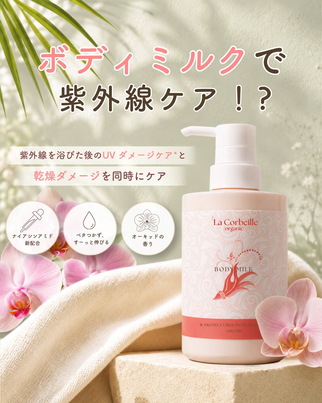 紫外線をたっぷり浴びた肌のごわつき、エアコンによる""隠れ乾燥""(インナードライ)…
そんな夏のお疲れサイン、感じていませんか?🌞
そんな肌に寄り添うのが…
\ Wプロテクト ユビキノン ボディミルク /
お風呂上がりの濡れた肌にも、お出かけ前にもご使用いただけます✨
夏の肌、今日からいたわってあげましょう💛
香りとうるおいで、毎日のボディケアを心地よく。
🛒 詳細はプロフィールのリンクから🔗
#ラコルベイユ #スキンケア #紫外線 #乾燥肌 #ボディクリーム