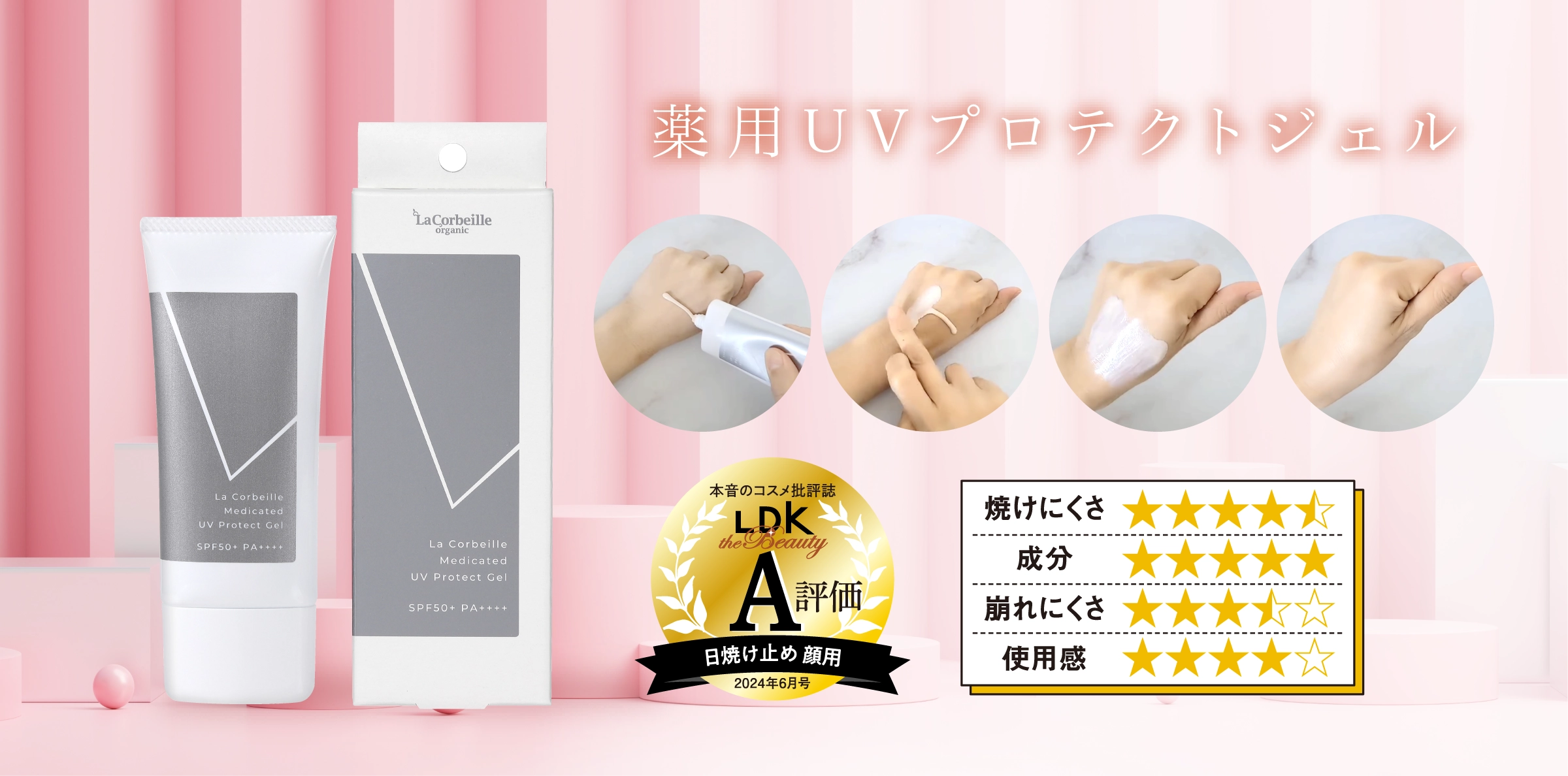 薬用UVプロジェクトジェル