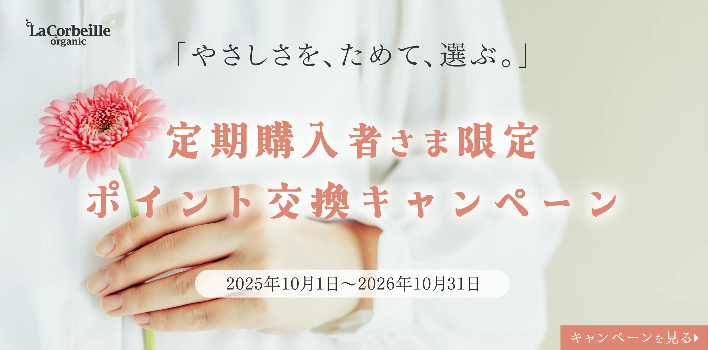 定期購入ポイント交換