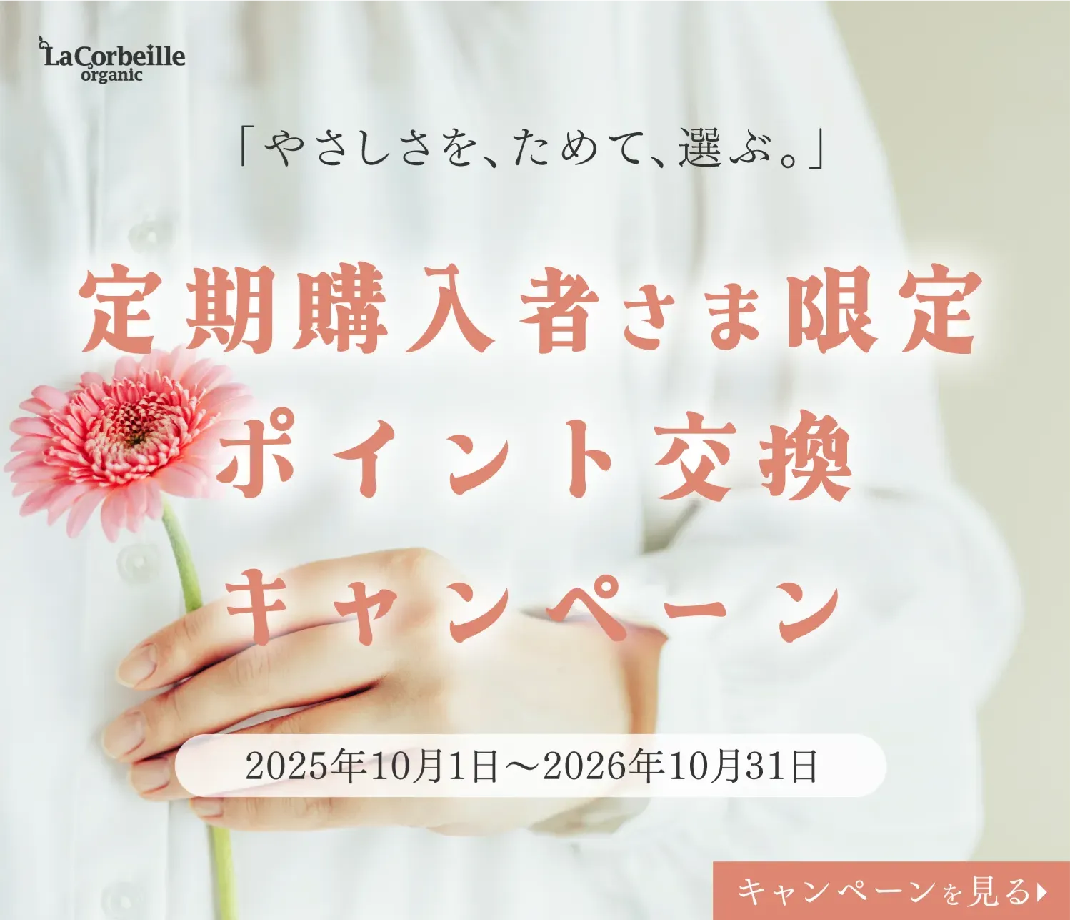 定期購入ポイント交換 sp